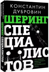 Шеринг специалистов: как повысить эффективность команды без расширения штата — Бизнес, предпринимательство, торговля