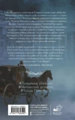 Барон Аминин и смерть в маскараде — изображение 2