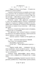 Барон Аминин и смерть в маскараде — изображение 11