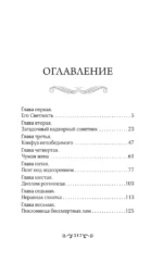 Барон Аминин и смерть в маскараде — изображение 3