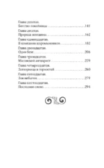 Барон Аминин и смерть в маскараде — изображение 4