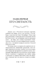 Барон Аминин и смерть в маскараде — изображение 5