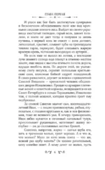 Барон Аминин и смерть в маскараде — изображение 6