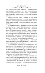 Барон Аминин и смерть в маскараде — изображение 7