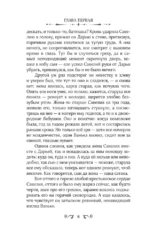 Барон Аминин и смерть в маскараде — изображение 8