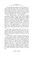 Барон Аминин и смерть в маскараде — изображение 9