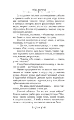 Барон Аминин и смерть в маскараде — изображение 10