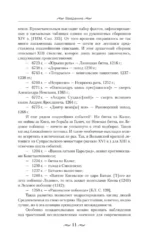 Александр Невский и северные крестоносцы. Борьба за сферы влияния в Восточной Прибалтике XIII в. — изображение 11
