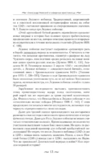 Александр Невский и северные крестоносцы. Борьба за сферы влияния в Восточной Прибалтике XIII в. — изображение 12