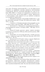 Александр Невский и северные крестоносцы. Борьба за сферы влияния в Восточной Прибалтике XIII в. — изображение 14