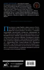 Александр Невский и северные крестоносцы. Борьба за сферы влияния в Восточной Прибалтике XIII в. — изображение 3