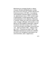 Александр Невский и северные крестоносцы. Борьба за сферы влияния в Восточной Прибалтике XIII в. — изображение 4