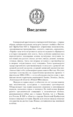 Александр Невский и северные крестоносцы. Борьба за сферы влияния в Восточной Прибалтике XIII в. — изображение 6