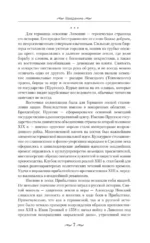Александр Невский и северные крестоносцы. Борьба за сферы влияния в Восточной Прибалтике XIII в. — изображение 7