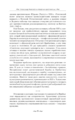 Александр Невский и северные крестоносцы. Борьба за сферы влияния в Восточной Прибалтике XIII в. — изображение 8