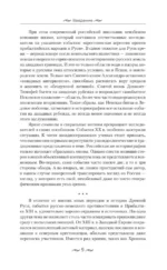 Александр Невский и северные крестоносцы. Борьба за сферы влияния в Восточной Прибалтике XIII в. — изображение 9