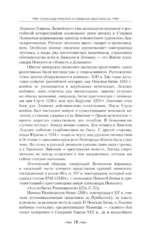 Александр Невский и северные крестоносцы. Борьба за сферы влияния в Восточной Прибалтике XIII в. — изображение 10