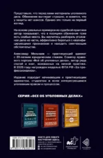 Логика защиты. Прикладное пособие по уголовным делам — изображение 3