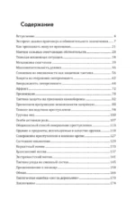 Логика защиты. Прикладное пособие по уголовным делам — изображение 4