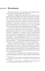 Логика защиты. Прикладное пособие по уголовным делам — изображение 5