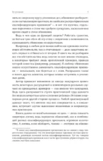 Логика защиты. Прикладное пособие по уголовным делам — изображение 6