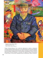 Постимпрессионизм — изображение 15