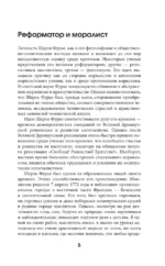 Теория четырёх движений — изображение 4