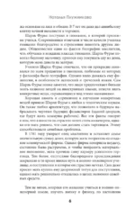 Теория четырёх движений — изображение 5