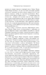 Теория четырёх движений — изображение 6