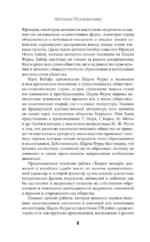 Теория четырёх движений — изображение 7