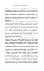 Теория четырёх движений — изображение 8