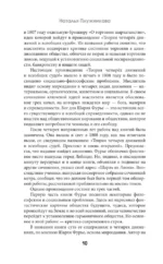 Теория четырёх движений — изображение 9