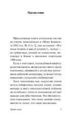 Пособие по памяти и мнемонике — изображение 4