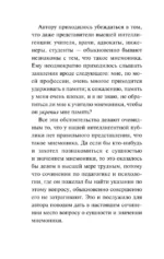 Пособие по памяти и мнемонике — изображение 5