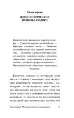 Пособие по памяти и мнемонике — изображение 6