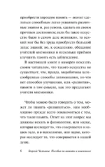 Пособие по памяти и мнемонике — изображение 7