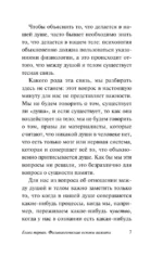 Пособие по памяти и мнемонике — изображение 8