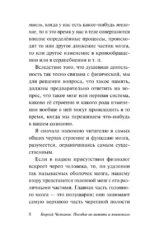 Пособие по памяти и мнемонике — изображение 9