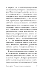 Пособие по памяти и мнемонике — изображение 10