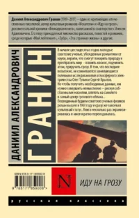 Иду на грозу — Русская классика
