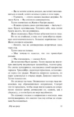 Иду на грозу — изображение 11