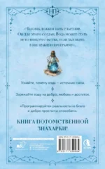Живая вода. Как зарядить воду для блага и добра. Секреты знахарки — изображение 3