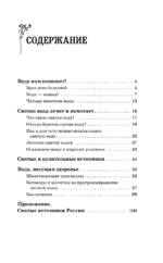 Живая вода. Как зарядить воду для блага и добра. Секреты знахарки — изображение 4