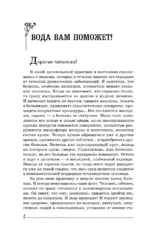 Живая вода. Как зарядить воду для блага и добра. Секреты знахарки — изображение 5