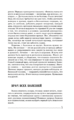 Живая вода. Как зарядить воду для блага и добра. Секреты знахарки — изображение 6