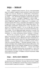 Живая вода. Как зарядить воду для блага и добра. Секреты знахарки — изображение 8