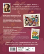 Стильные куклы крючком. 8 мастер-классов по вязанию каркасных кукол — изображение 3