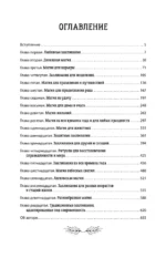 Книга магии. 1000 и 1 заклинание белой ведьмы на все случаи жизни. Реальные заклинания, собранные за 40 лет практики — изображение 4