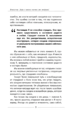 Здесь и сейчас. Тренинг по системе Экхарта Толле — изображение 8