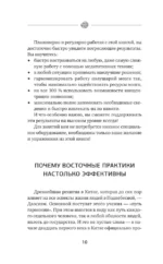 Гимнастика для мозга. Восточные упражнения для развития интеллекта, памяти, концентрации — изображение 11
